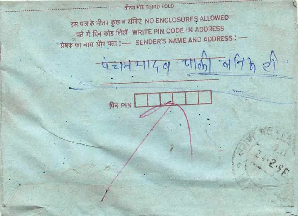 Carta postal interna indiana — texto manuscrito em devanagari — selos de 25 e 75 roupias - Verso