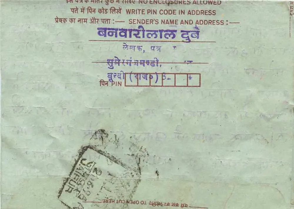 Carta postal interna indiana — texto manuscrito em devanagari — selo de 75 paise — obliteração 'Bhadrak' — verso com endereço do remetente - Verso
