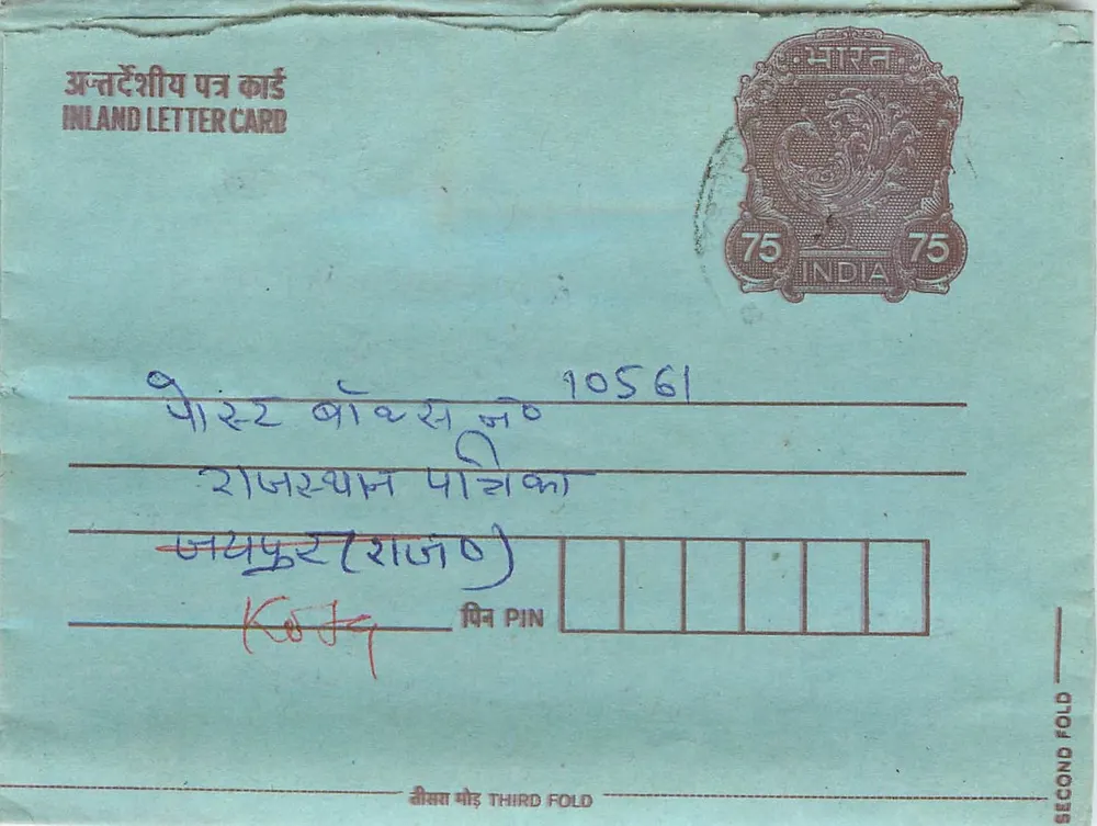Carta postal interna indiana — selo de 75 paise, dobrada ao meio, destinatário em Kotdwar - Frente