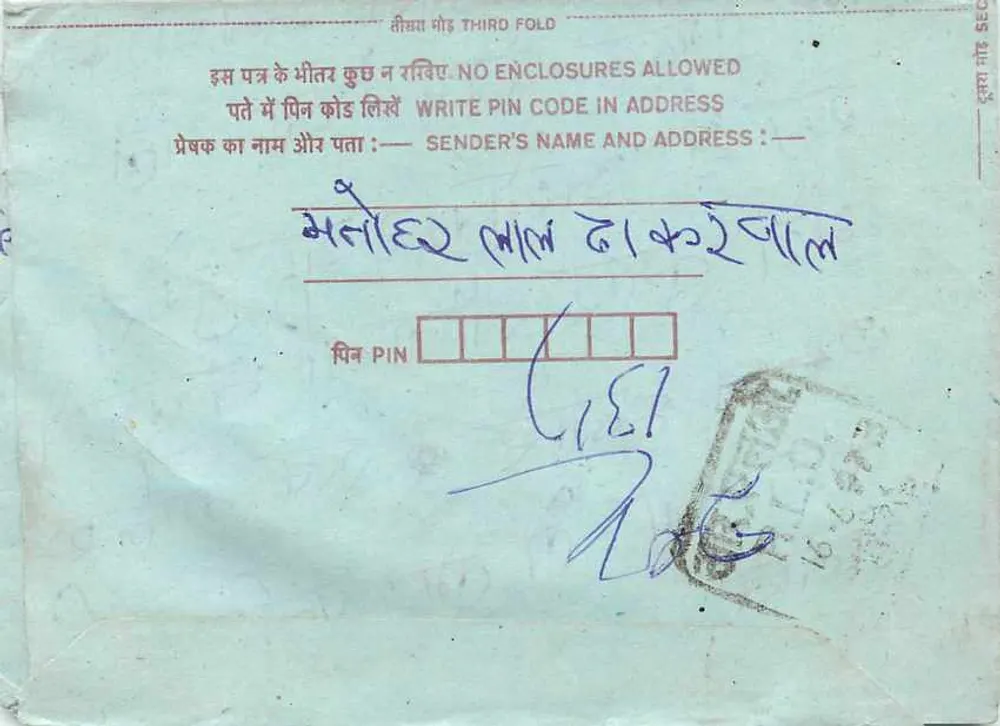 Indian Inland Letter Card — handwritten text in Devanagari — 75 paise stamp - Back