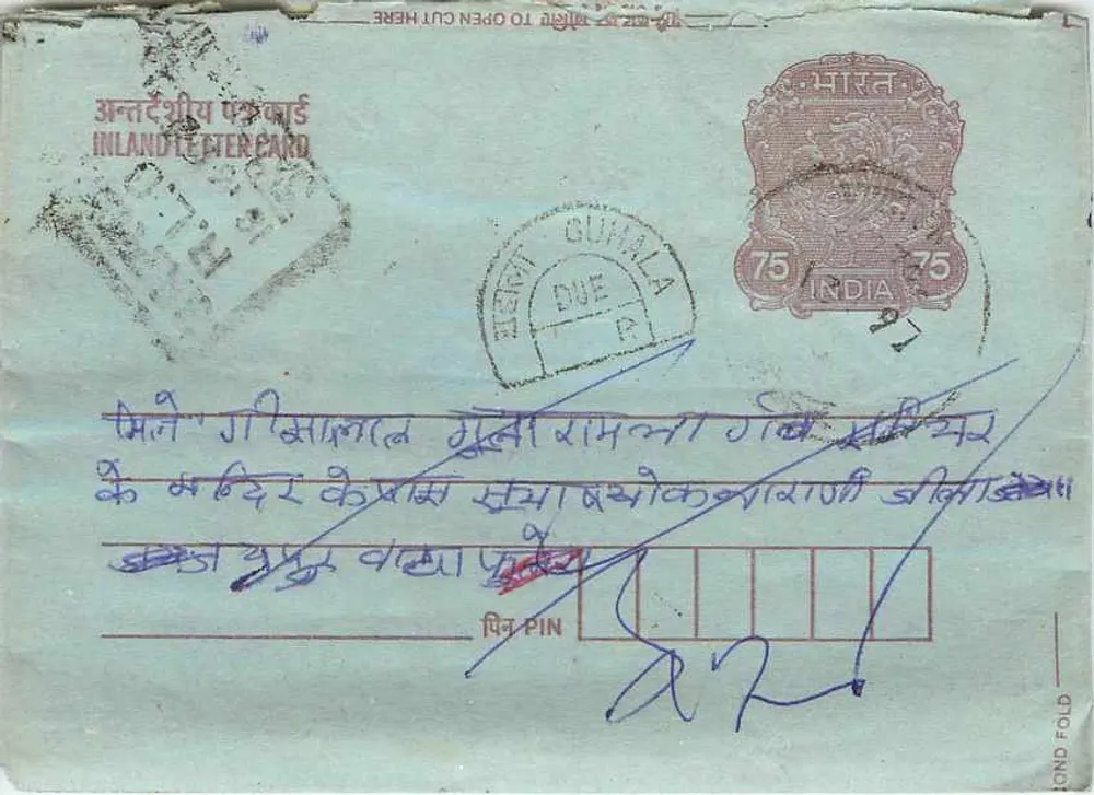 Indian Interior Postcard — GUMALA — 75 paise - Front
