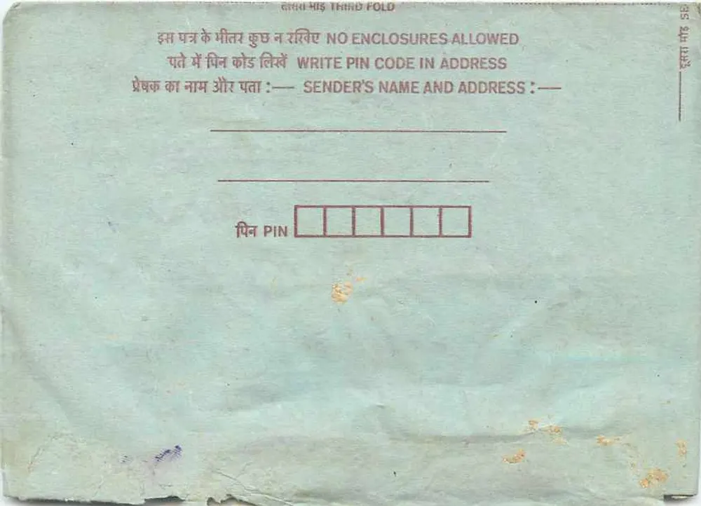 Indian Interior Postcard — GUMALA — 75 paise - Back