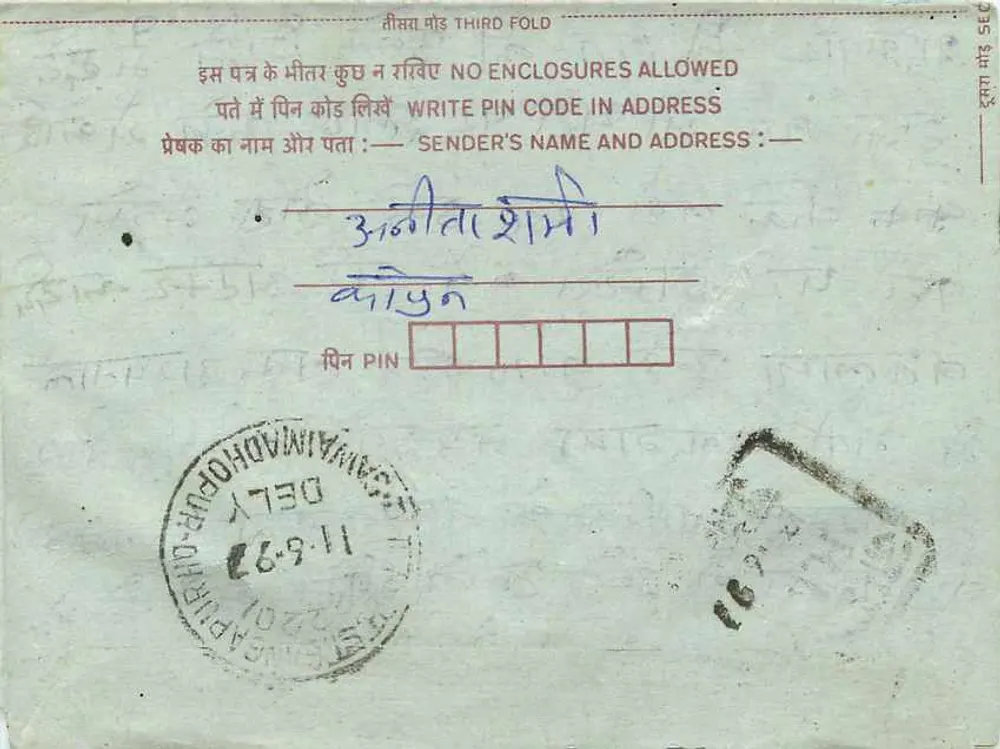 Carta postal interior indiana — Gangapuri (Assam) — editor não visível, número de série ilegível - Verso