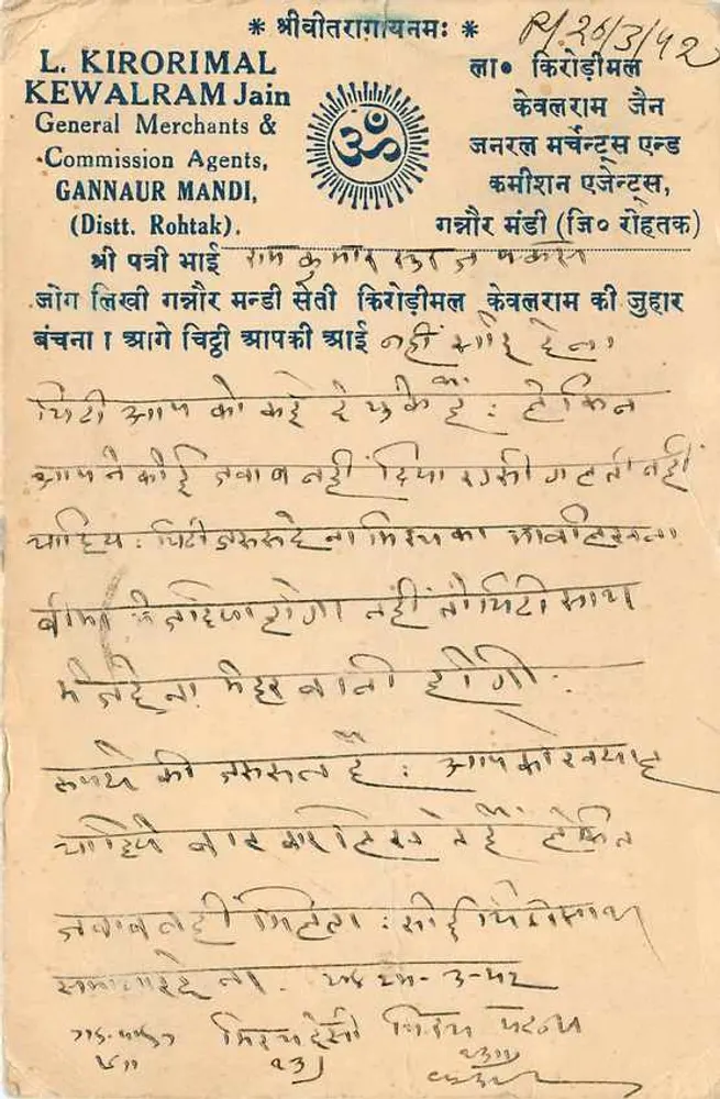 वाणिज्यिक विषय — गनाओर मंडी — प्रकाशक एल. किरोरीमल जैन - पीछे