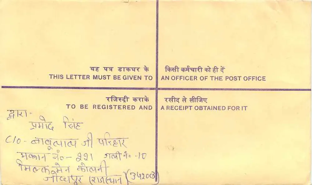 Carta postal registrada — Índia — Distrito de Jhajjar - Verso