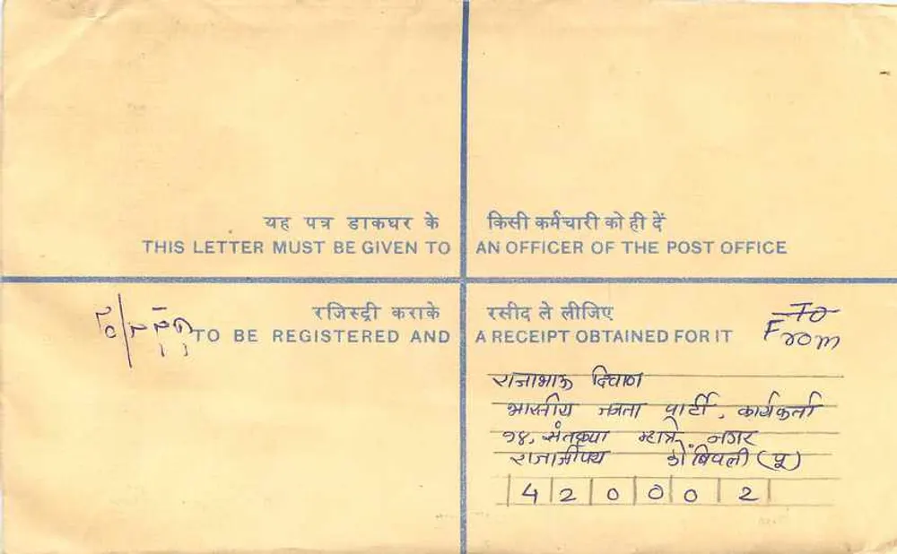 Stupa de Sanchi — India — Sobrecarta registrada con sellos y sello postal - Reverso