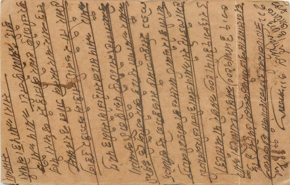 बॉम्बे — भारतीय पोस्टकार्ड जिसमें देवनागरी लिपि में लिखा टेक्स्ट है — प्रकाशक अदृश्य - आगे