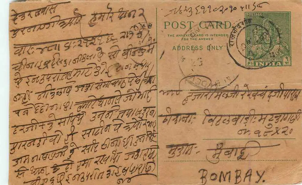 बॉम्बे — भारतीय पोस्टकार्ड जिसमें देवनागरी लिपि में लिखा टेक्स्ट है — प्रकाशक अदृश्य - पीछे