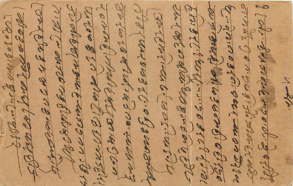 Bombay — Correspondência em escrita devanagari — editor não visível - Frente