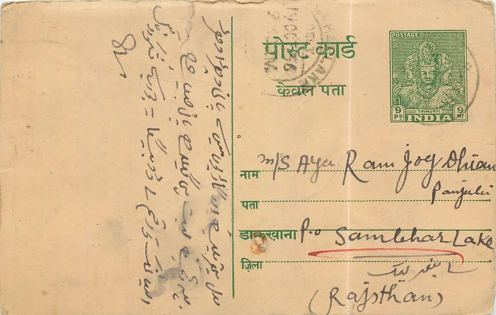Punjab — Carta postal indiana com selo de 9 pence Trimurti — editor M/S. Mehar Chand Girdhari Lal, Jullundur - Frente