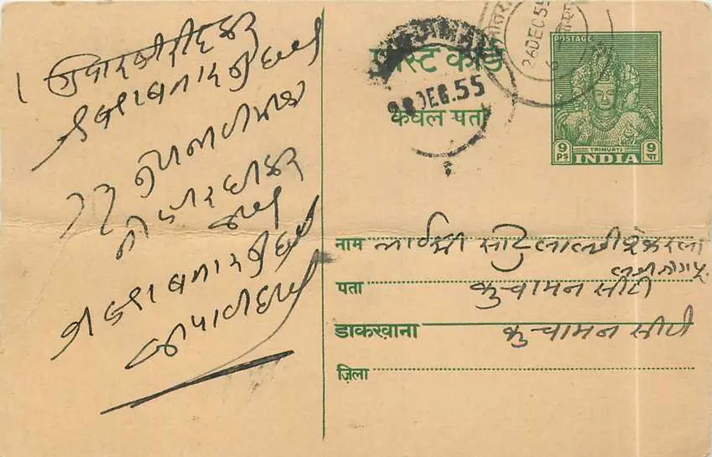 Indyjska kartka pocztowa — tekst w języku marathi — znaczek 9 p. India 1955 - Awers