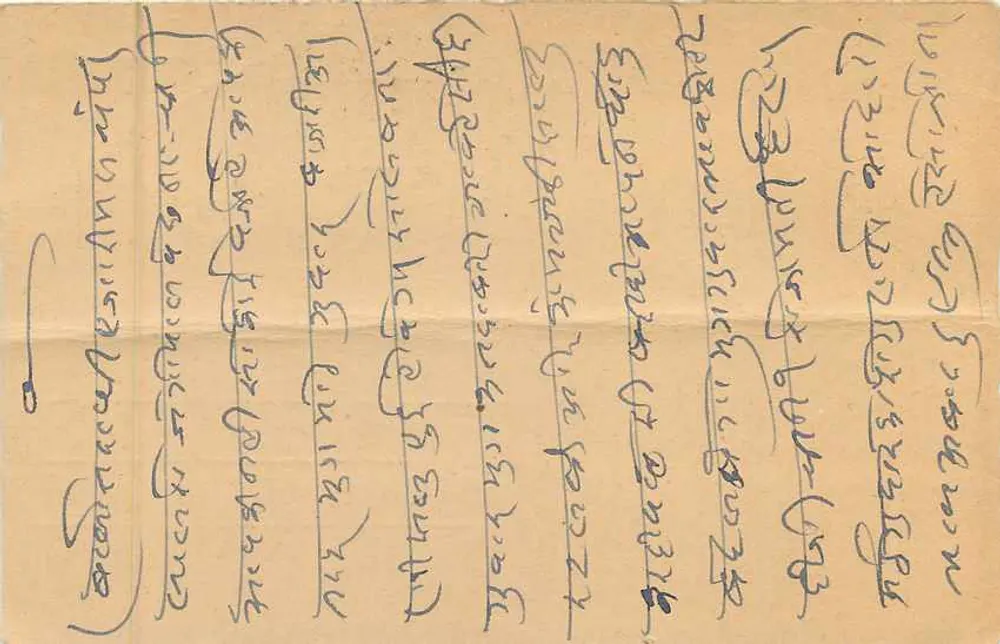 Carte postale indienne — texto em escrita devanagari — destinatário em Kishnathpur, Rojani - Verso