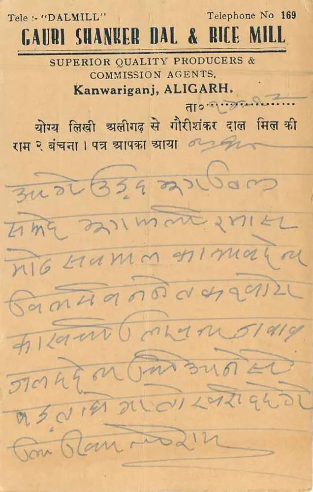 Gauri Shanker Dal & Rice Mill — Kanwariganj, Aligarh — carta postal publicitária - Verso