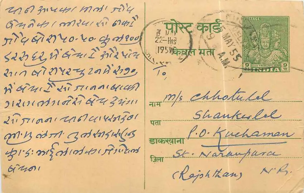 Kekball Mata — carta postal datada 1955 — Mulji Tulsidas & Co., Bombaim - Frente