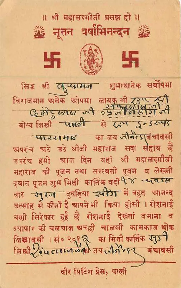 Templo de Mahalaxmi — Rajasthan — editor 'Veer Pratig Press, Pali' - Verso