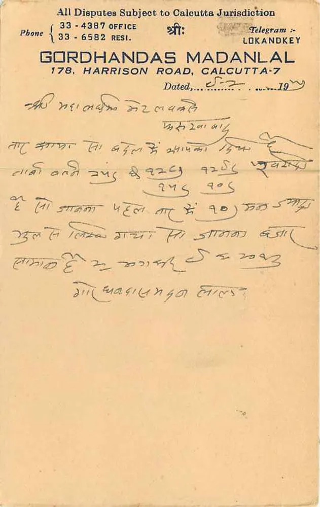 Trimurti — carta postal indiana — editor Trimurti, número de série não visível - Verso
