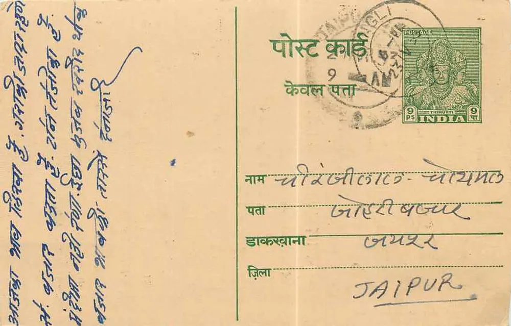 Sangli — Agência Shri Ganesh — Jaipur — carte postal indiana - Frente