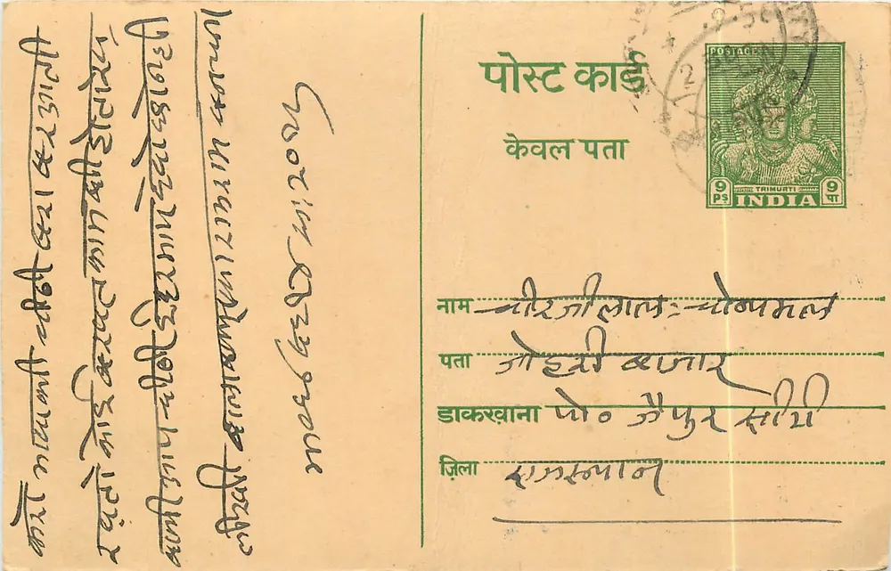 Carta postal indiana — Jhunjhunu, Rajasthan — editada por Ghanshyam Das Hanuman Bux - Frente