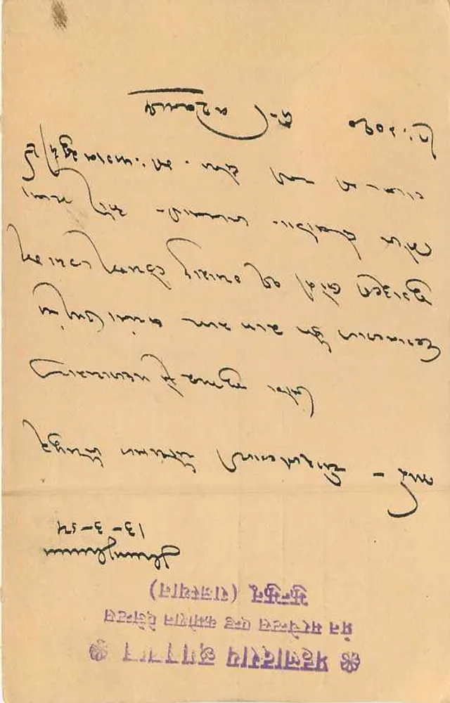 Chiranjilal — Chiranjilal Chrostmal, Jodhpur — carta postal indiana de 1950 - Verso
