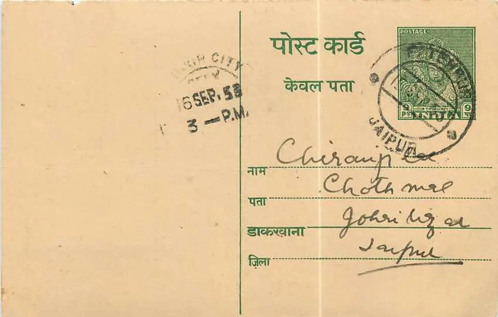 Jaipur — carta postal datada de 16 de setembro de 1958 — editor não identificado, número de série não visível - Frente