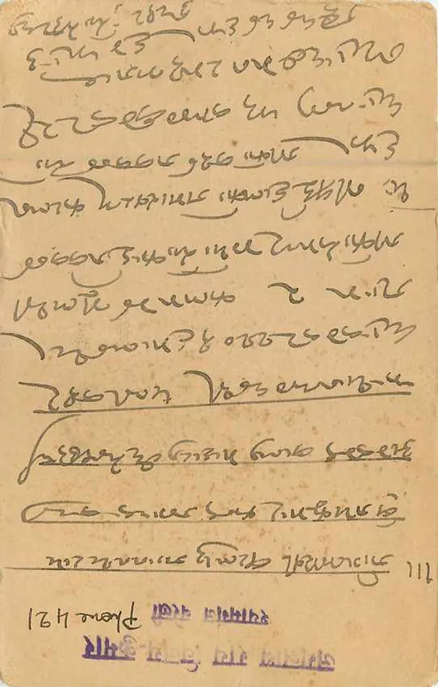 Chirangilal — Choutthmal, Po, Jaipur — carta postal indiana - Verso
