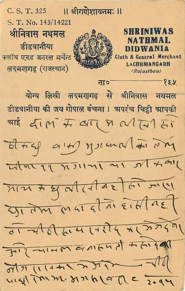 Lachhmangarh — Shrinivas Nathmal, comerciante de tecidos — editor Lachhmangarh - Verso