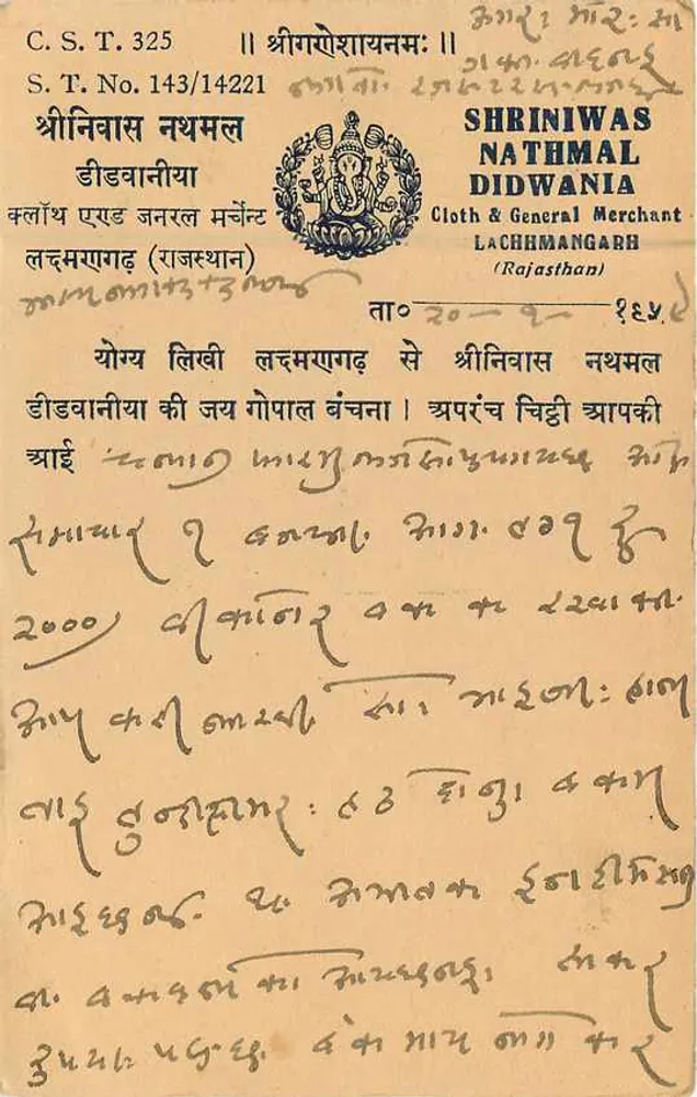 Carta postal de Lachhmangarh — Shrinivas Nathmal Didiwania — editor Shrinivas Nathmal Didiwania, Lachhmangarh (Rajasthan) - Verso