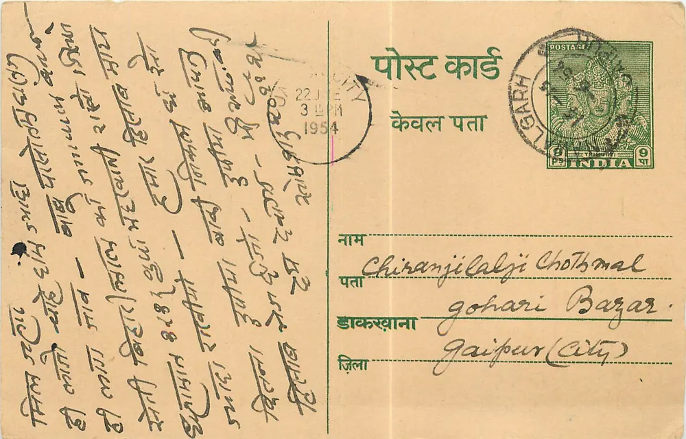 Jaipur (cidade) — carta postal indiana datada de 1954 — editor não visível - Frente