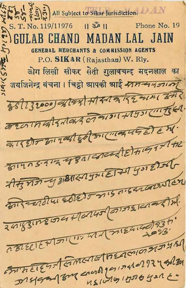 Carta postal indiana — texto em escrita devanagari — editor GULAB CHAND MADAN LAL JAIN, Sikar - Verso