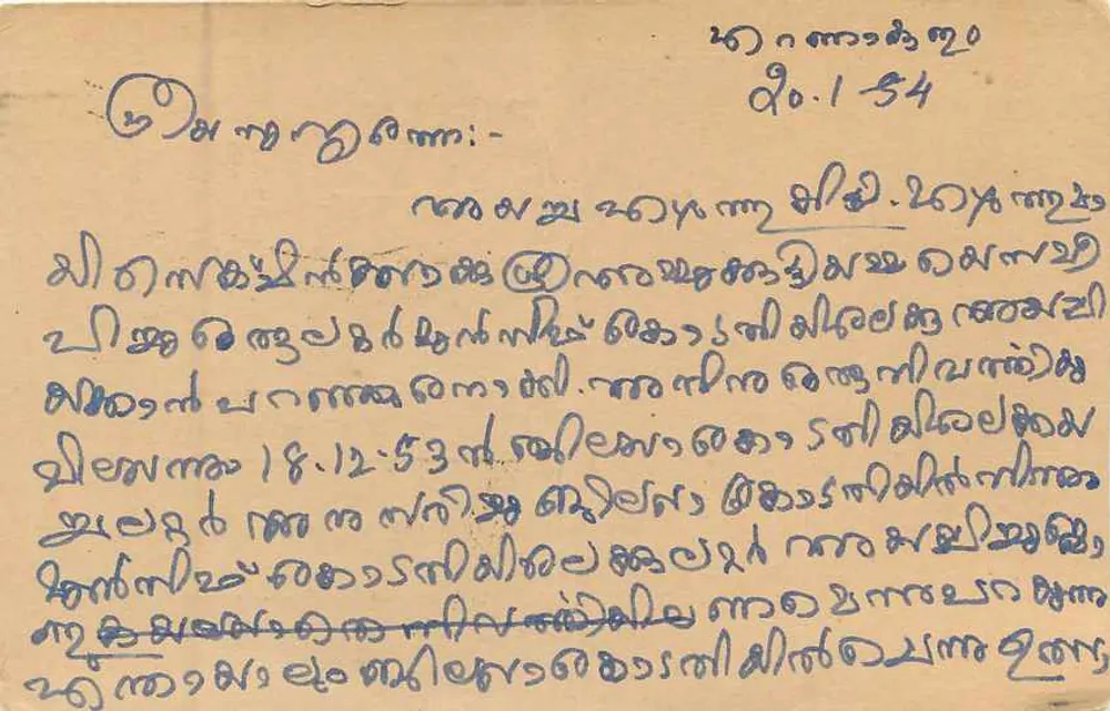 Nedumangad — carta postal datada 20.1.54 — editor desconhecido - Verso