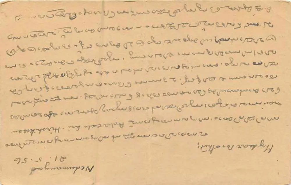 Nedumangad — carta postal indiana com selo de 9 pence - Verso