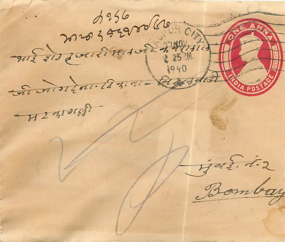 Bombay — Brief nach Bombay — Indische Briefmarke - Vorderseite