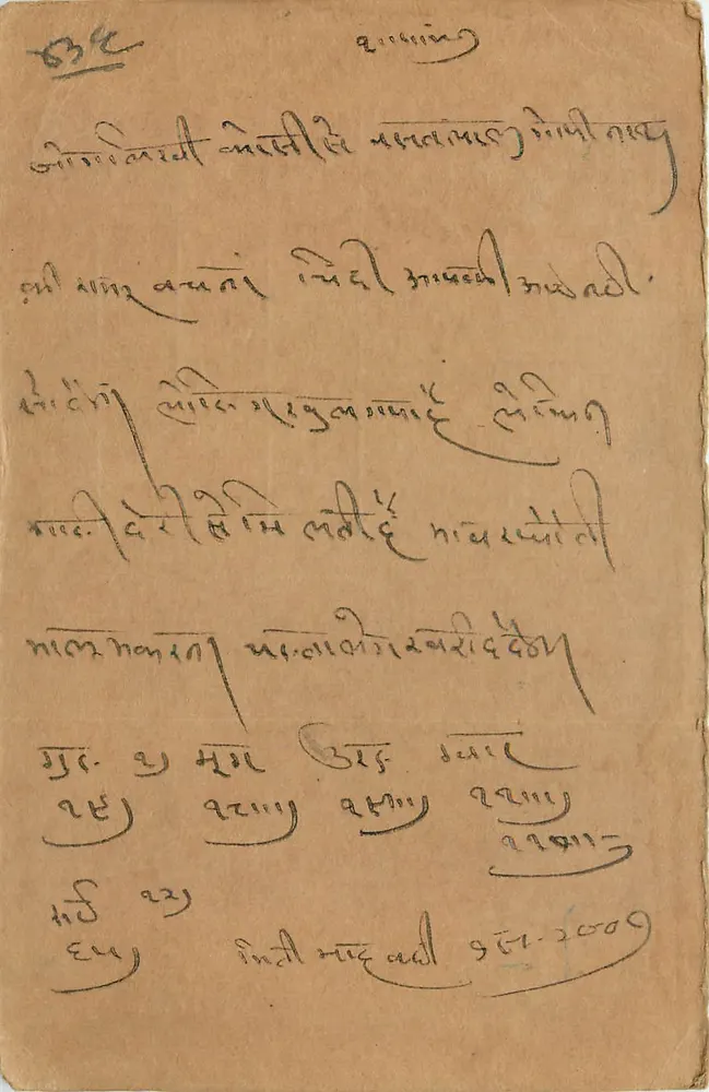 महुआ रोड — भारत — एडिटर अज्ञात, श्रृंखला संख्या अदृश्य - आगे