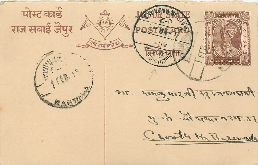 जैपुर राज्य — पोस्टकार्ड सामान्य टिम्बर और सामान्य छाप सहित — प्रकाशक जैपुर राज्य, श्रृंखला संख्या अदृश्य - आगे