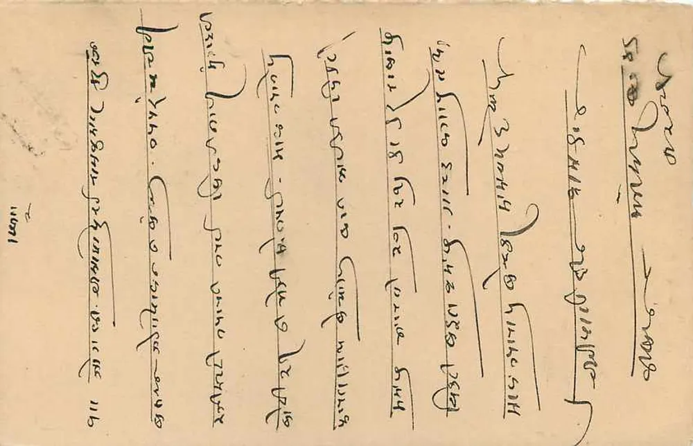 जैपुर राज्य — आधिकारिक पोस्टकार्ड — प्रकाशक जैपुर राज्य, श्रृंखला संख्या अदृश्य - पीछे