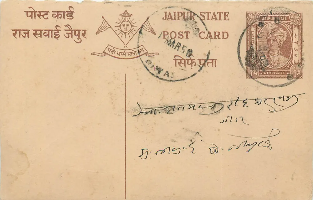 Estado de Jaipur — carta postal com selo e carimbo de envio — editor Estado de Jaipur - Frente