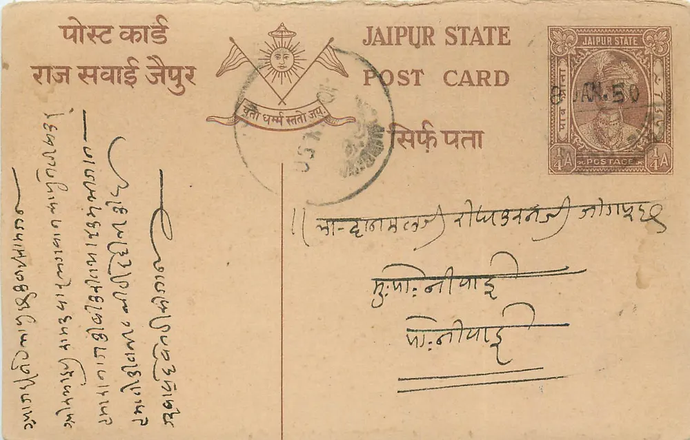 जैपुर स्टेट — आधिकारिक पोस्टकार्ड — एडिटर जैपुर स्टेट, श्रृंखला संख्या अदृश्य - आगे