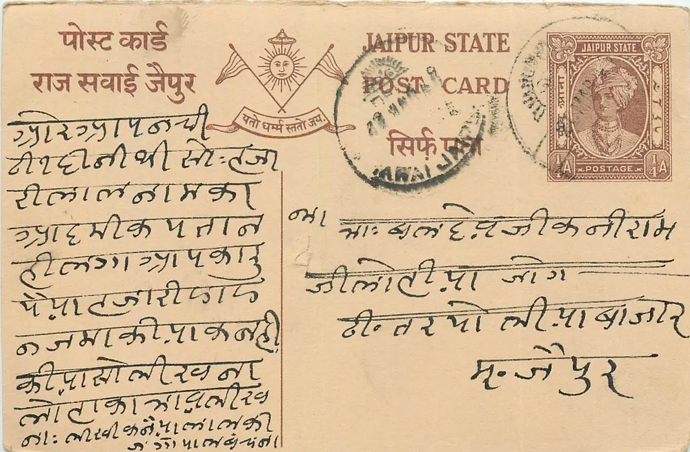 Estado de Jaipur — cartão postal com selo e carimbo — editor Estado de Jaipur - Frente