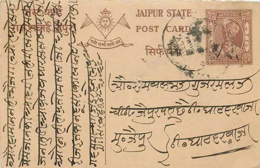 जैपुर राज्य — डेवनागरी लिपि में लिखा डाक टिकट — प्रकाशक जैपुर राज्य - आगे