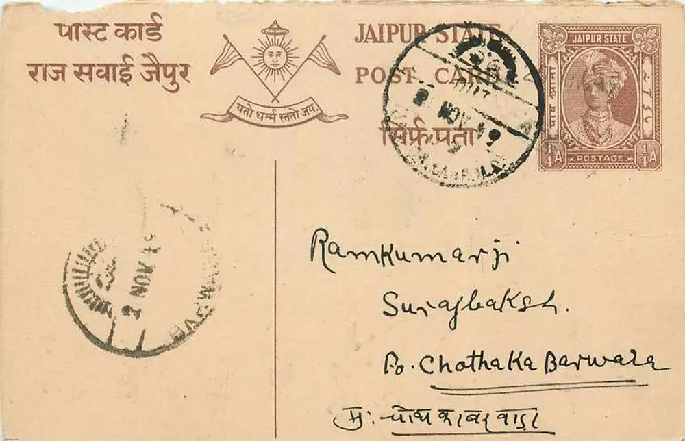 जैपुर राज्य — पोस्टकार्ड जिस पर मुद्रा और भेजने का मुहर है — प्रकाशक जैपुर राज्य, श्रृंखला संख्या अदृश्य - आगे