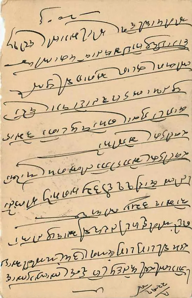 जैपुर राज्य — पोस्टकार्ड जिस पर मुद्रा और भेजने का मुहर है — प्रकाशक जैपुर राज्य, श्रृंखला संख्या अदृश्य - पीछे