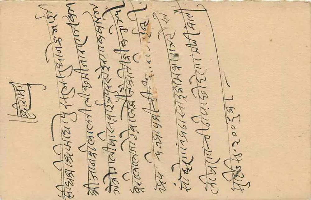 जैपुर राज्य — पोस्टकार्ड जिस पर टिम्बर और पोस्टमार्क है — एडिटर अज्ञात, श्रृंखला संख्या अदृश्य - पीछे