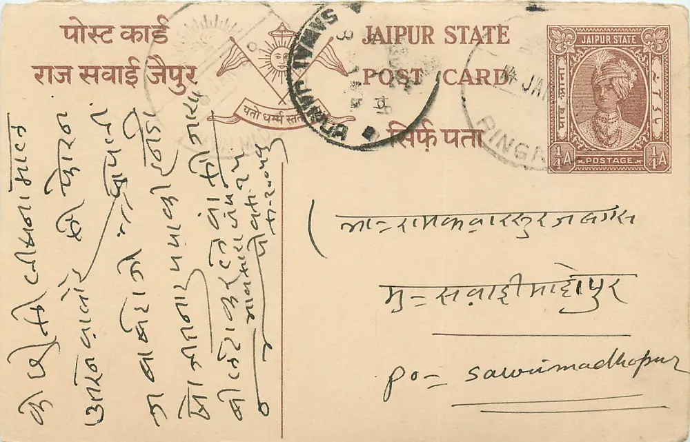 जैपुर राज्य — एक पोस्टकार्ड जिस पर मुद्रा और पोस्टमार्क है - आगे