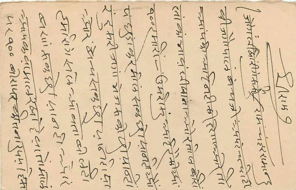 जैपुर राज्य — एक पोस्टकार्ड जिस पर मुद्रा और पोस्टमार्क है - पीछे