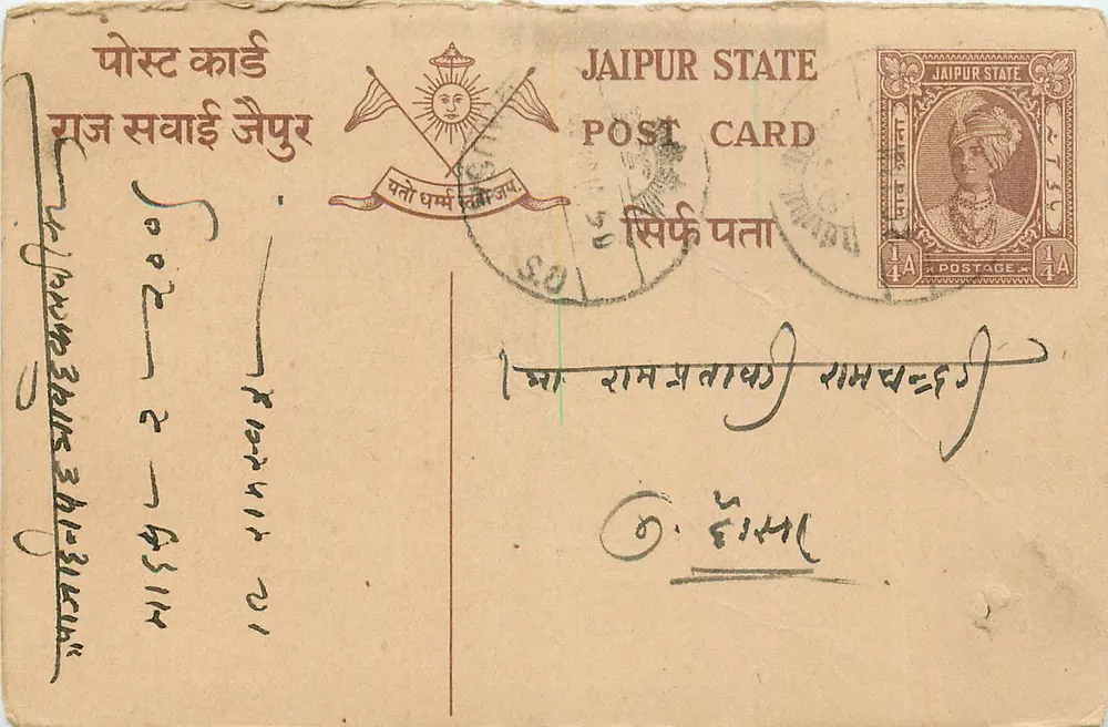 जैपुर राज्य — पोस्टमार्क वाली पोस्टकार्ड - आगे