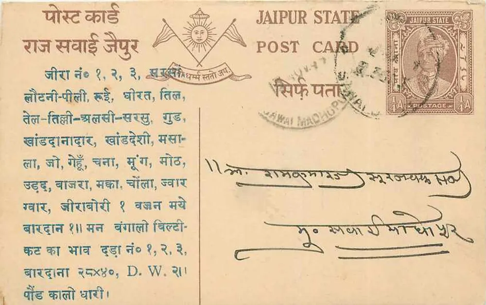 Estado de Jaipur — Carta postal comercial — editor desconhecido, número de série não visível - Frente