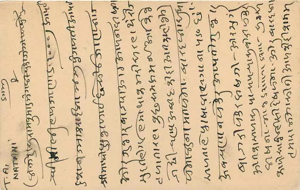 जैपुर राज्य — पोस्टकार्ड जिस पर डेवनागरी लिपि में मुद्रा और लिखित अंकित है - पीछे