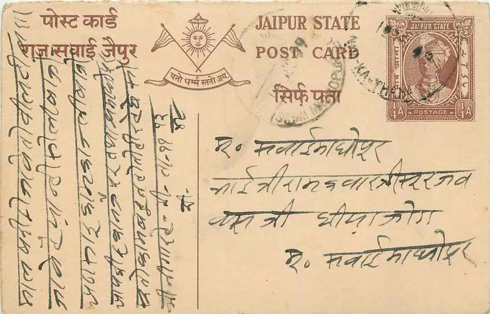 जैसलमेर राज्य — पोस्टकार्ड साथ 1A मुद्रा — प्रकाशक जैसलमेर राज्य - आगे