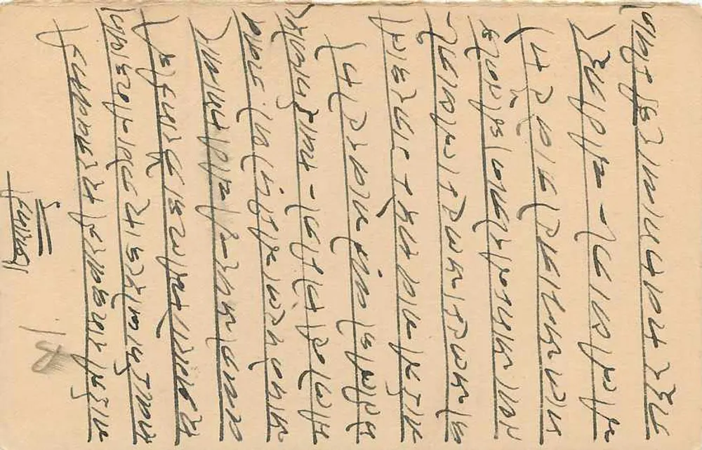 जैसलमेर राज्य — पोस्टकार्ड साथ 1A मुद्रा — प्रकाशक जैसलमेर राज्य - पीछे