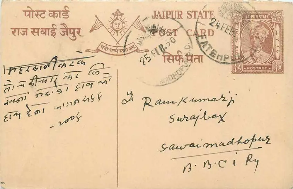 जैपुर स्टेट — पोस्टकार्ड साथ पोस्टमार्क और ओब्लिटेरेशन — प्रकाशक: जैपुर स्टेट - आगे